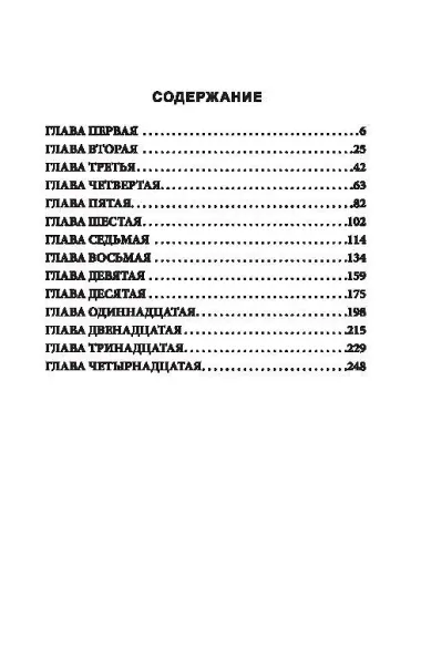 Беглец. Несправедливо обвиненный