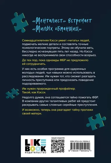 Комплект из 3 книг: Прирожденный профайлер (#1) + Инстинкт убийцы (#2) + Ва-банк (#3)