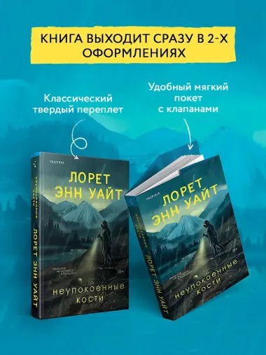 Неупокоенные кости