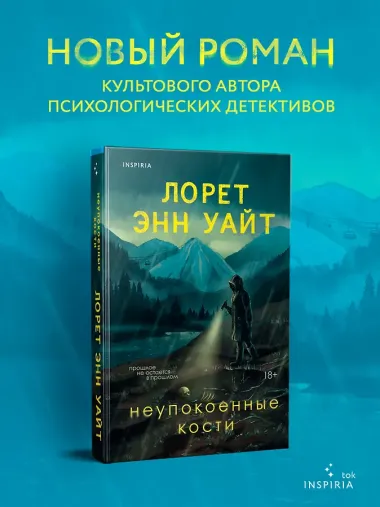 Неупокоенные кости