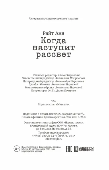 Когда наступит рассвет