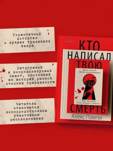 Кто написал твою смерть