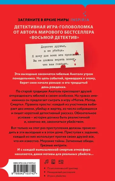 Кто написал твою смерть