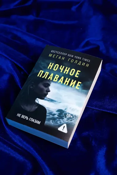 Ночное плавание