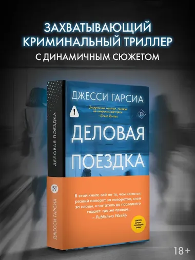 Деловая поездка