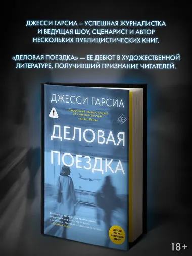Деловая поездка