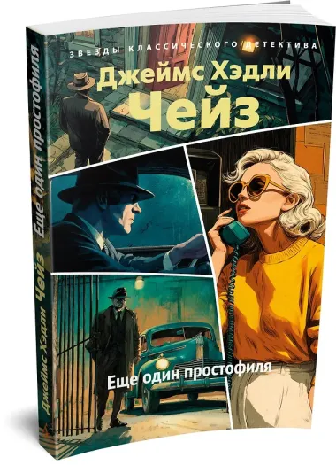 Еще один простофиля