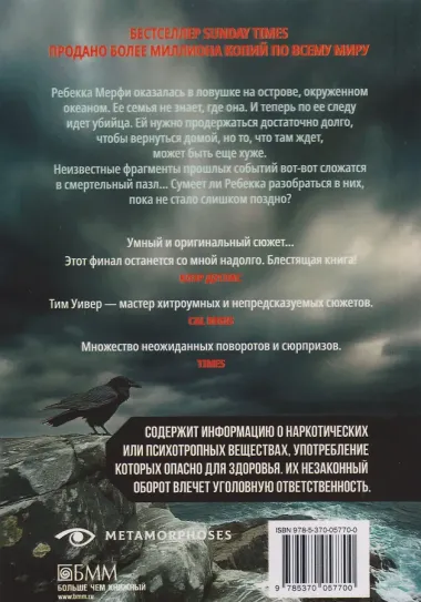 Вороний остров