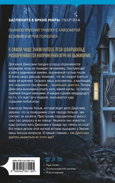 Кукольный лес