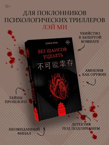 Без шансов уцелеть