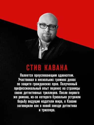 Восьмой свидетель (#8)