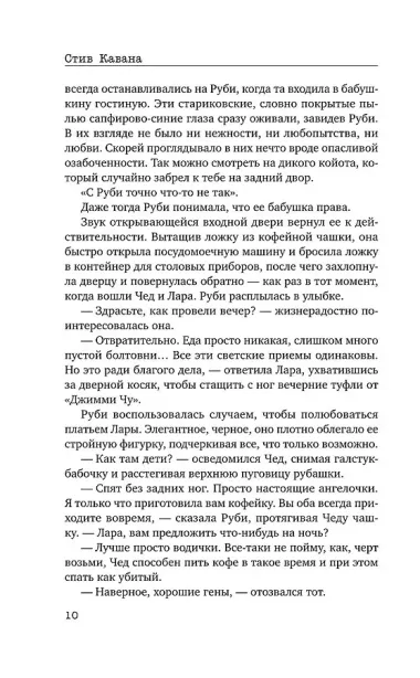 Восьмой свидетель (#8)