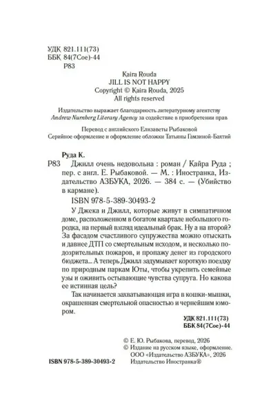 Джилл очень недовольна
