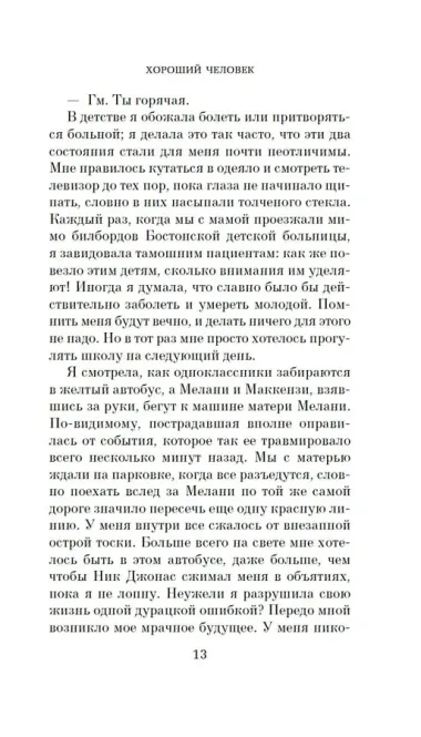 Хороший человек