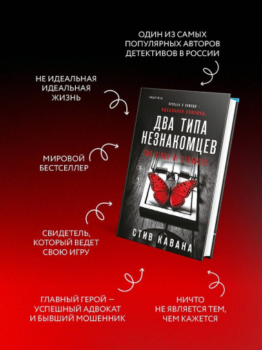 Два типа незнакомцев (#9)