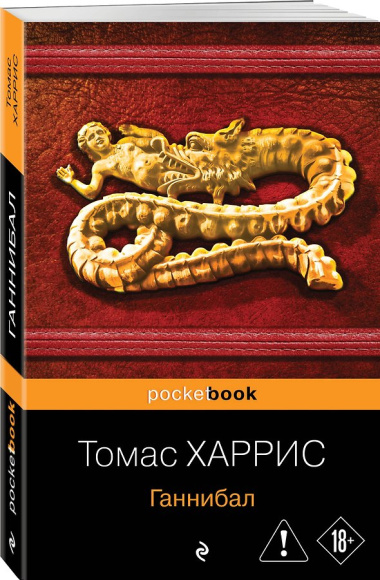 Ганнибал
