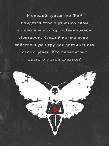 Молчание ягнят
