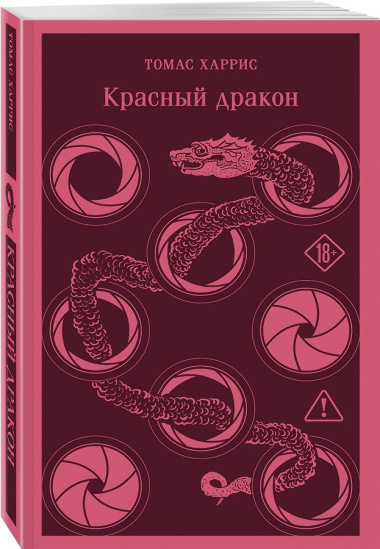 Красный дракон