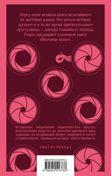 Красный дракон