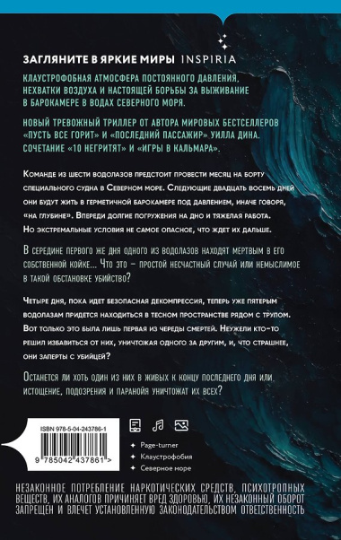 Смертельная глубина