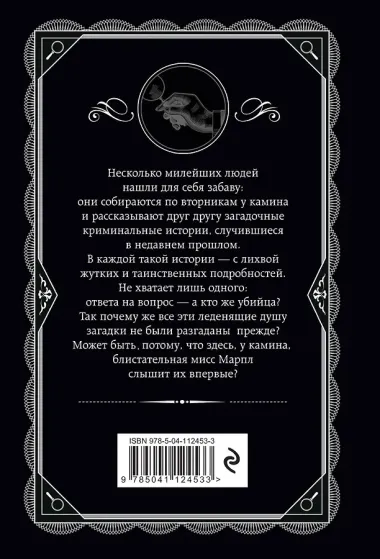 Тринадцать загадочных случаев