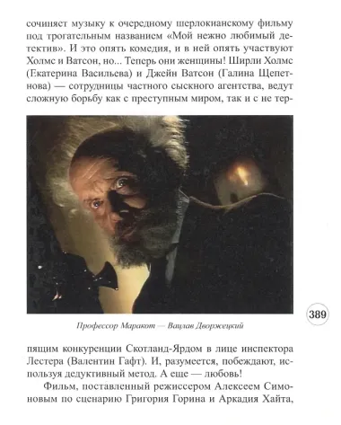 Шерлокъ Холмсъ в Преисподней Парижа