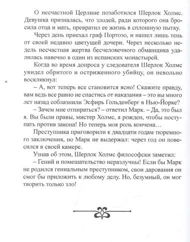 Шерлокъ Холмсъ против Джека Потрошителя