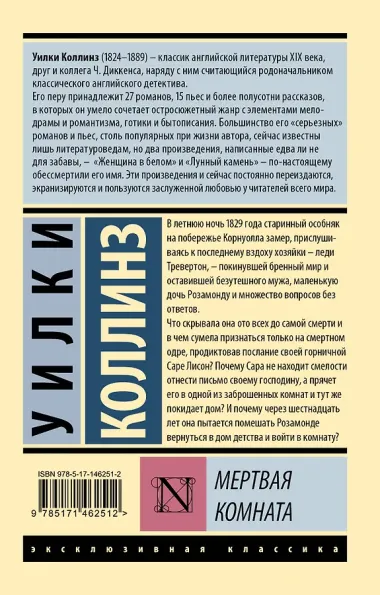 Мертвая комната