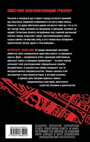 Красные цепи