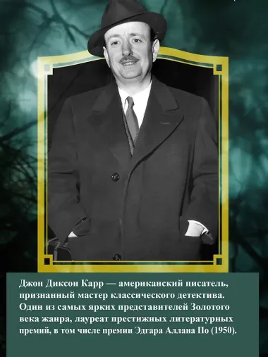 Загадка Красной Вдовы