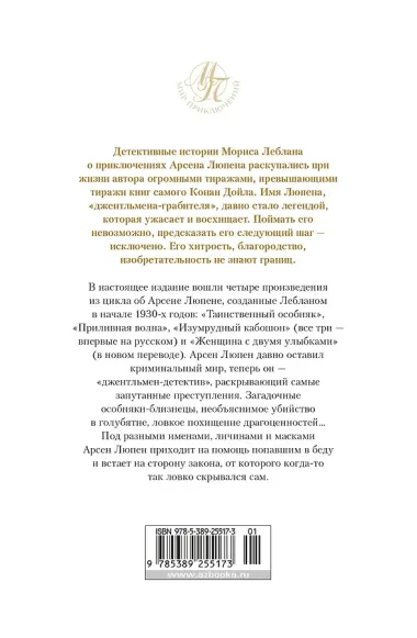 Расследования Арсена Люпена