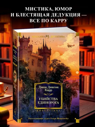 Убийства единорога