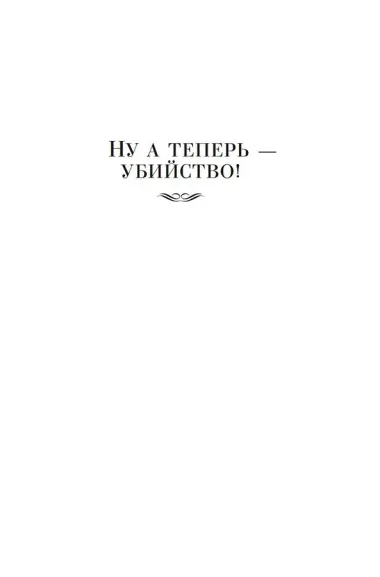 Убийство в Атлантике