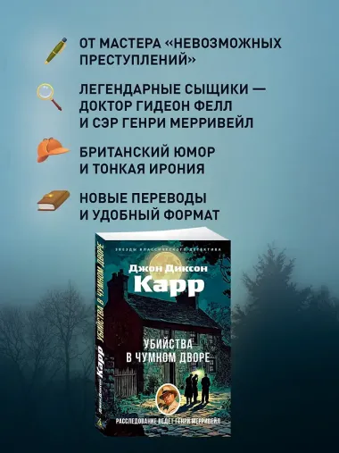 Убийства в Чумном дворе