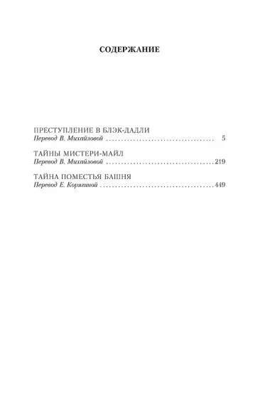 Преступление в Блэк-Дадли