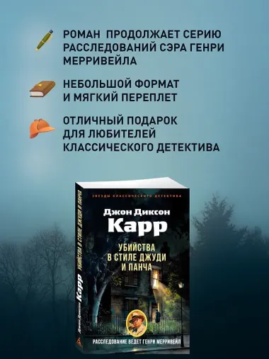 Убийства в стиле Джуди и Панча