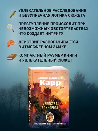 Убийства единорога