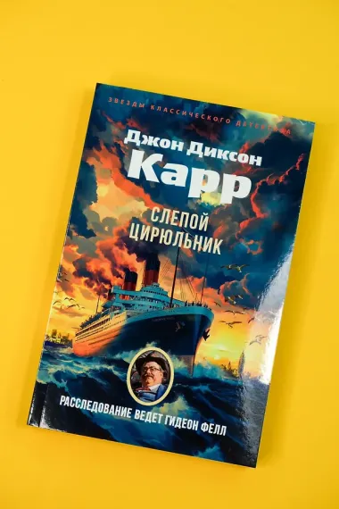 Слепой цирюльник