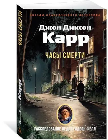 Часы смерти