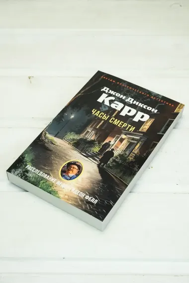 Часы смерти