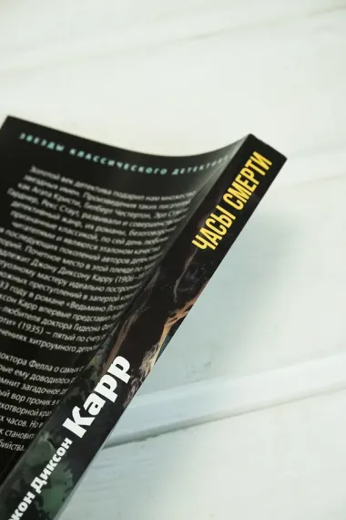 Часы смерти