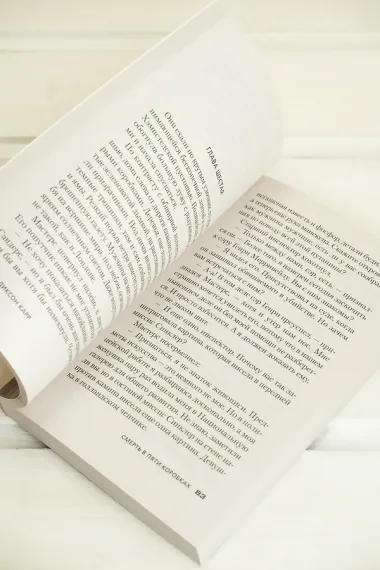 Смерть в пяти коробках