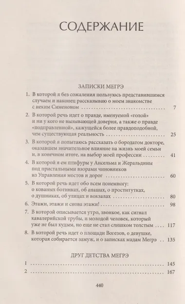 Записки Мегрэ: романы