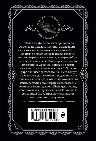 Агата Кристи. Комплект из 5 книг (Убийства по алфавиту. Немой свидетель. Труп в библиотеке. Убийство Роджера Экройда. Смерть в облаках)