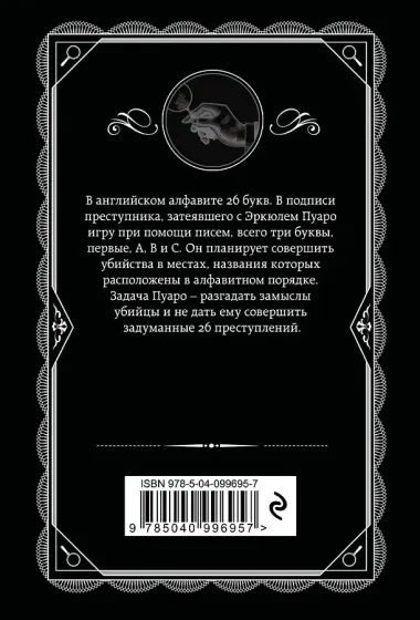 Агата Кристи. Комплект из 5 книг (Убийства по алфавиту. Немой свидетель. Труп в библиотеке. Убийство Роджера Экройда. Смерть в облаках)
