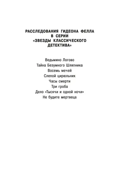 Не будите мертвеца