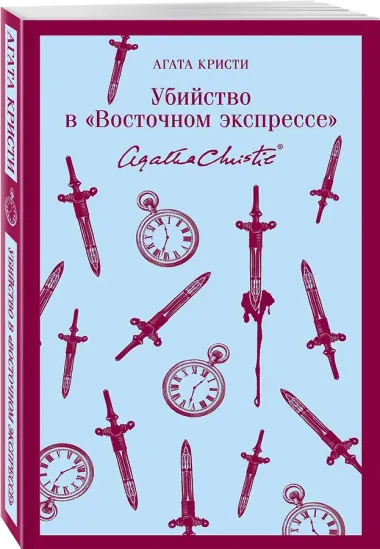 Убийство в 