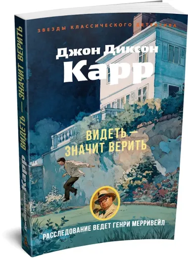 Видеть — значит верить