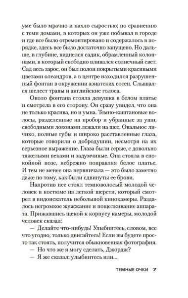 Темные очки