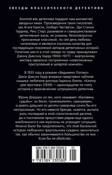 Клетка для простака
